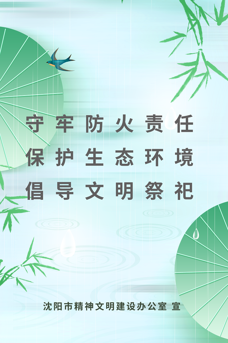 倡导文明祭祀竖屏.png